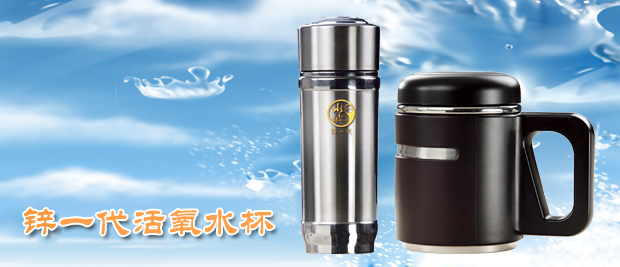 水博士微电解功能旅行杯